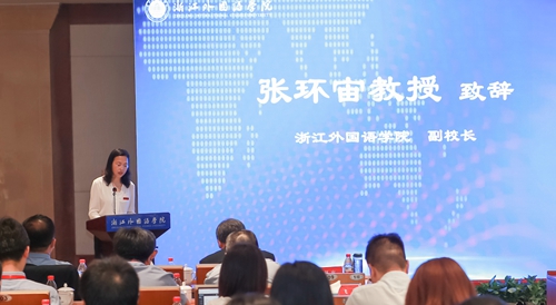 浙外成立美国研究中心并举行经济贸易形势研讨会 深化国际视野，服务经贸咨询