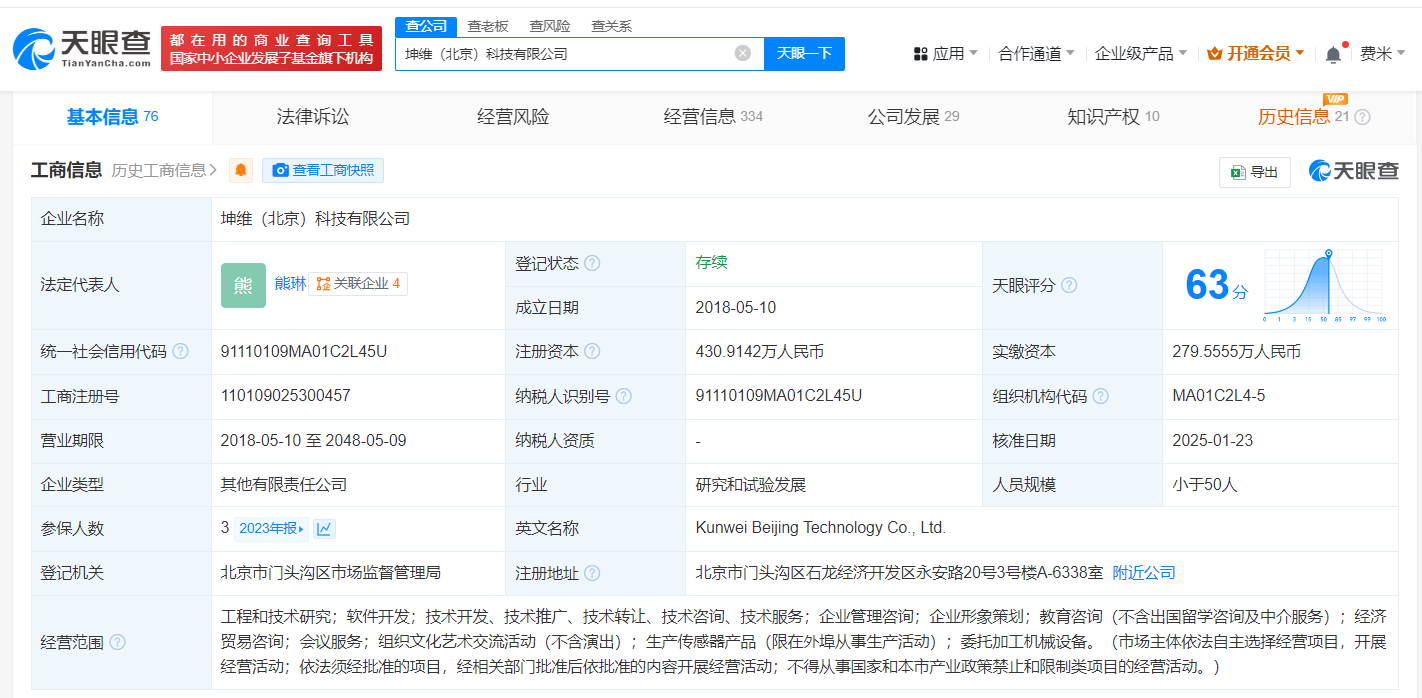 小米智造基金战略入股坤维科技，助力机器人传感器产业链布局